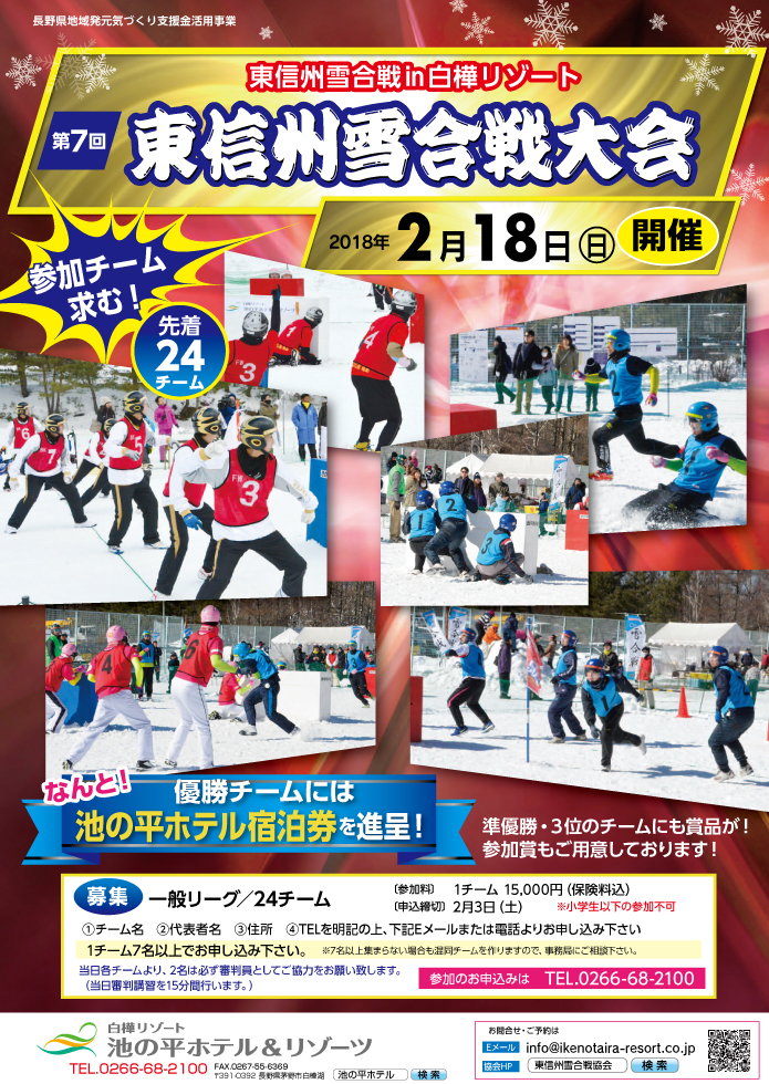 20180114雪合戦告知.jpg