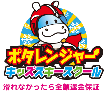 ポタレンジャー