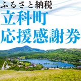 ふるさと納税