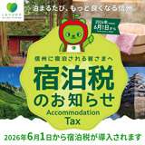宿泊税のお知らせ