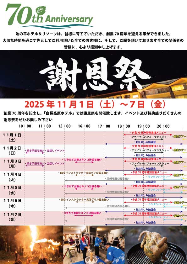 謝恩祭詳細.jpg