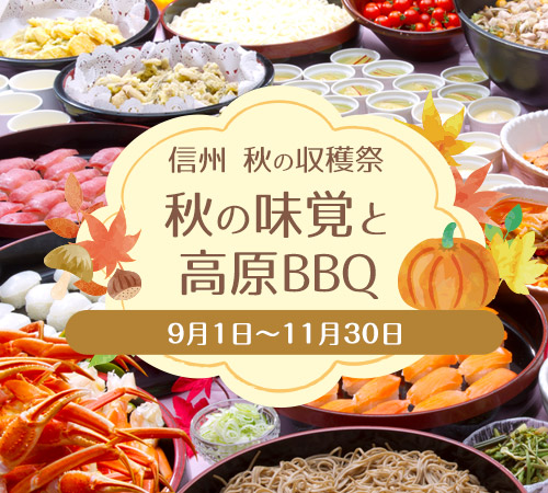 秋のイベント・フェア
