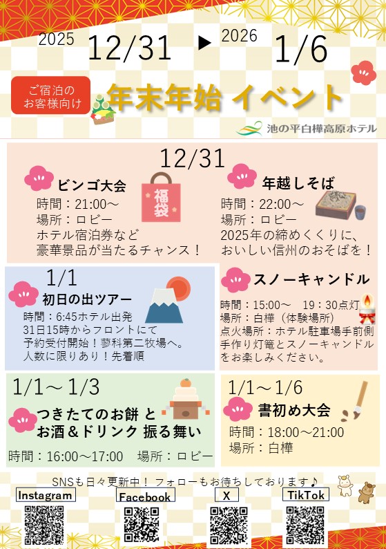 2025-26 年末年始お客様案内.jpg