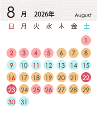 8月カレンダー