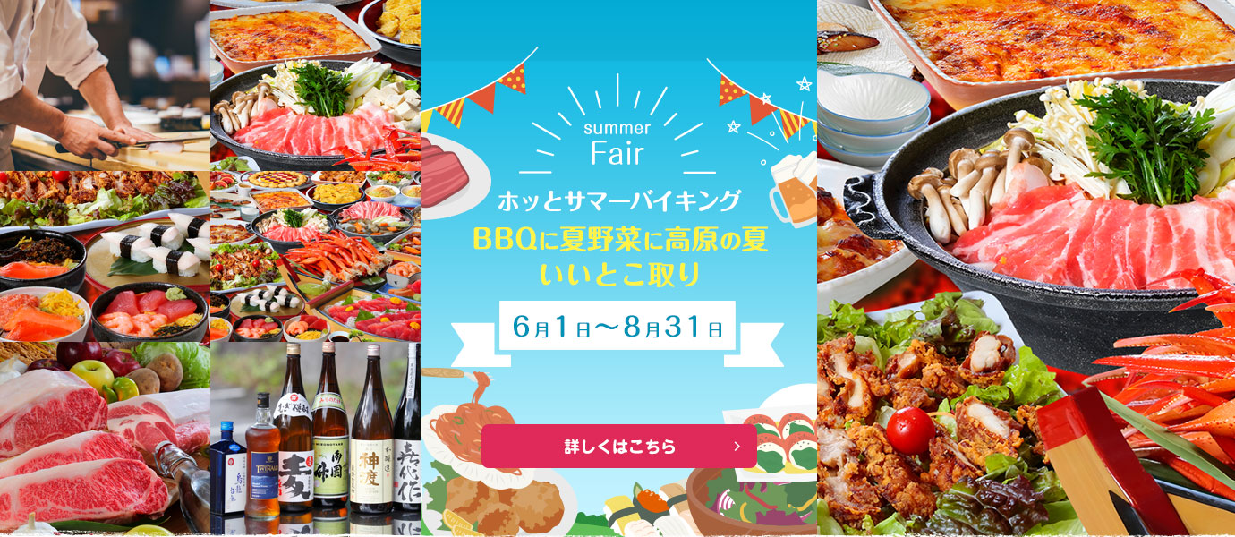 高原のオリジナルビュッフェ
