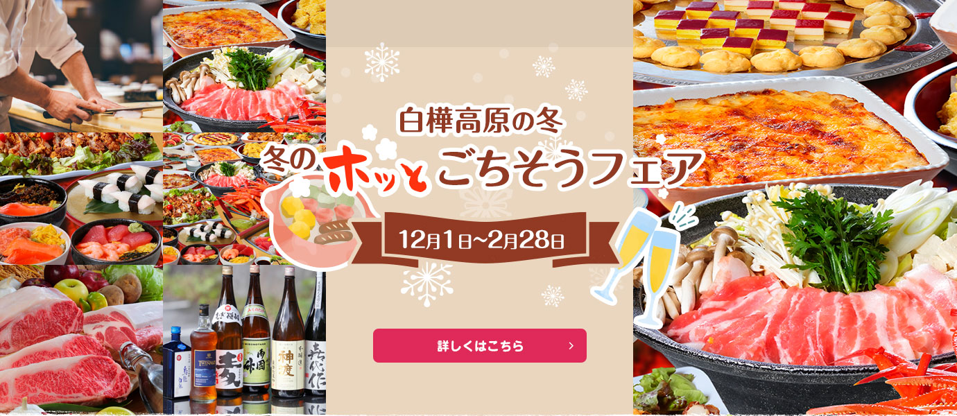 高原のオリジナルビュッフェ