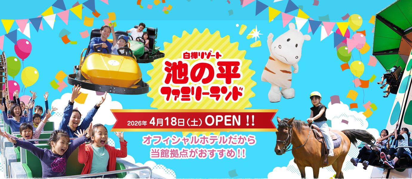 ファミリーランド