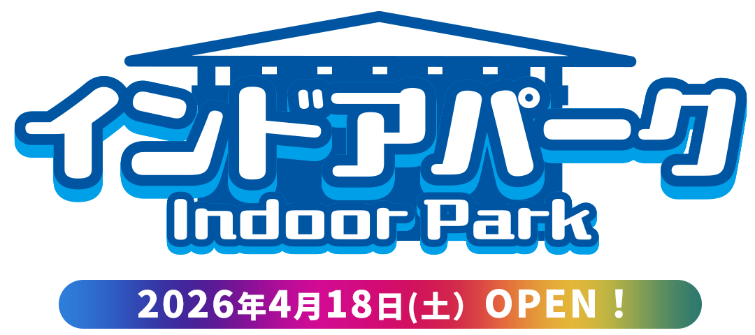 インドアパーク