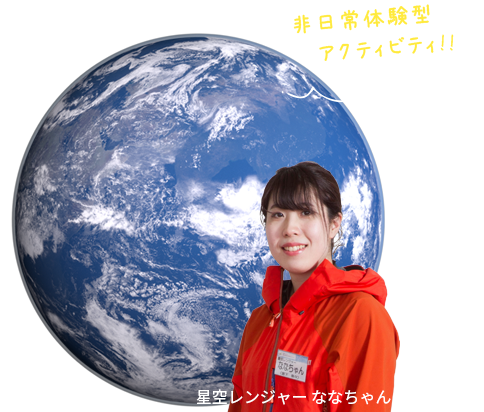 非日常体験型 アクティビティ!!