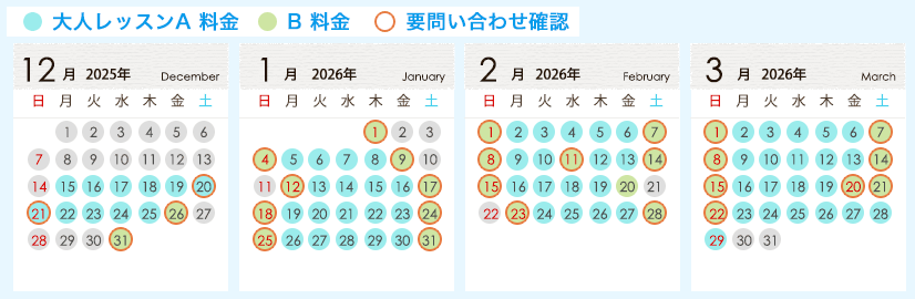 大人レッスン カレンダー
