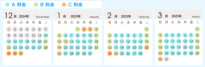 料金カレンダー