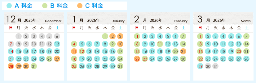 料金カレンダー