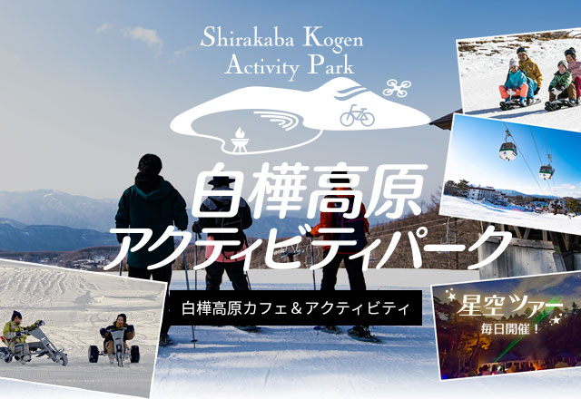 アクティビティパーク