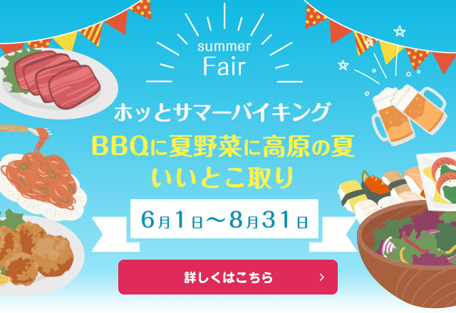 高原のオリジナルビュッフェ