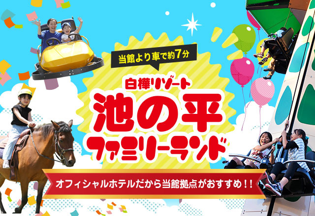 ファミリーランド