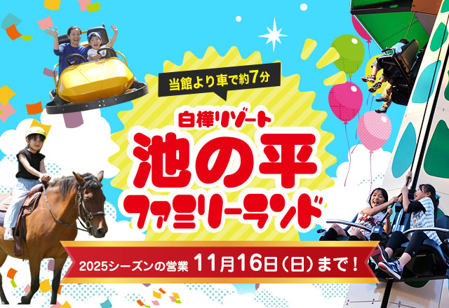 ファミリーランド