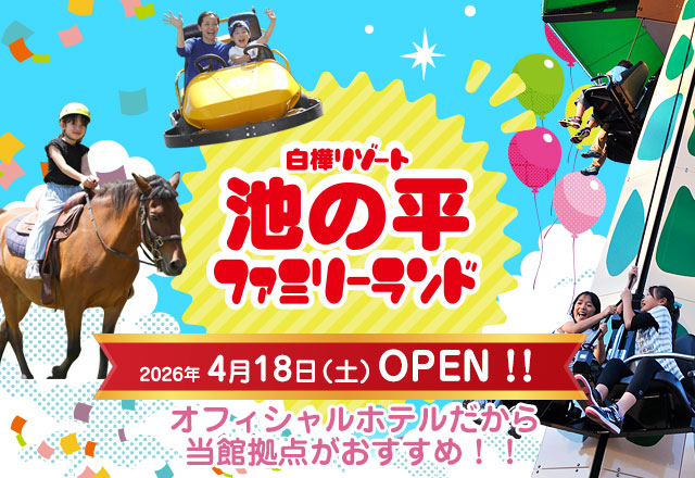 ファミリーランド